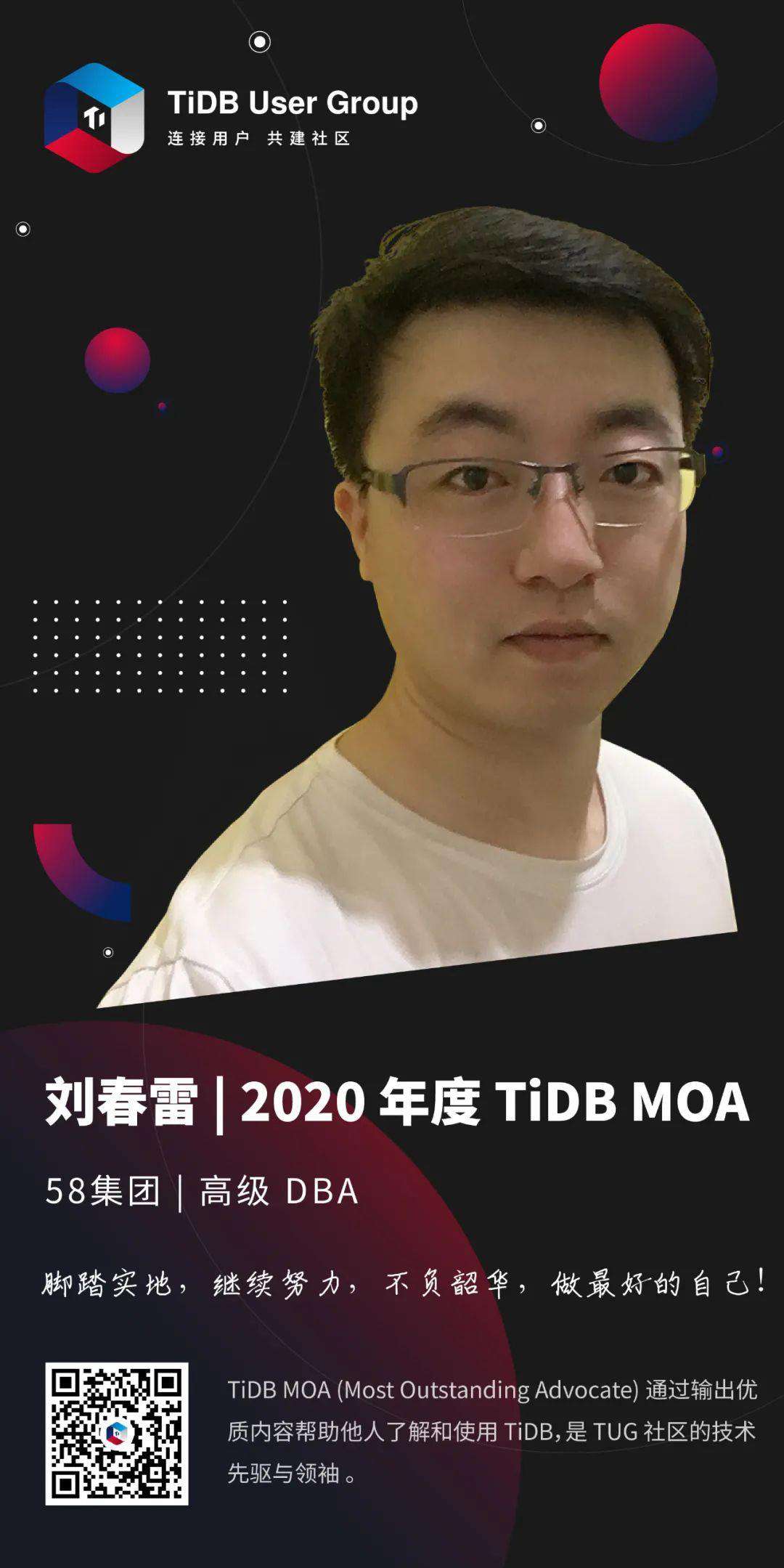 TUG 2021 MOA | 左手技术、右手内容，TUG MOA 刘春雷的榜样之路